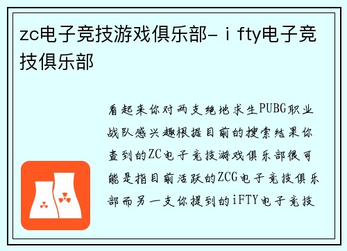 zc电子竞技游戏俱乐部-ⅰfty电子竞技俱乐部