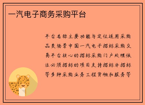 一汽电子商务采购平台
