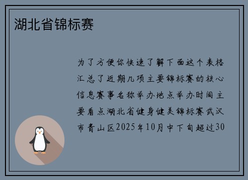 湖北省锦标赛